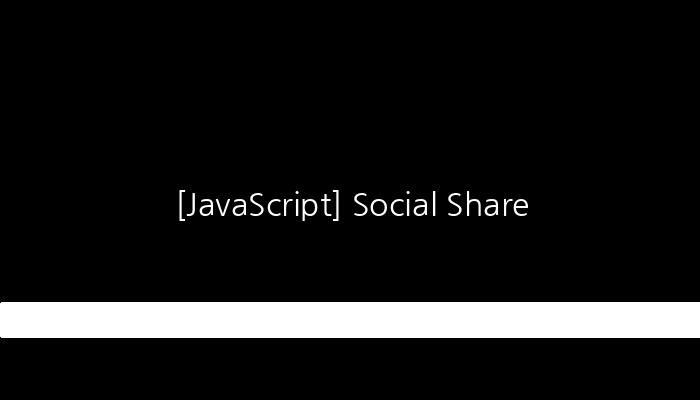 [JavaScript] Social Share